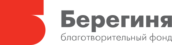 «Благотворительный фонд «Берегиня»»