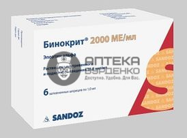 Фото товара Бинокрит раствор для инъекций 2000МЕ/1мл №6