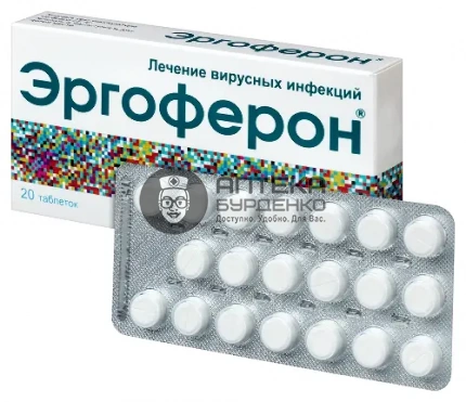 Эргоферон 20 шт. таблетки для рассасывания - №2